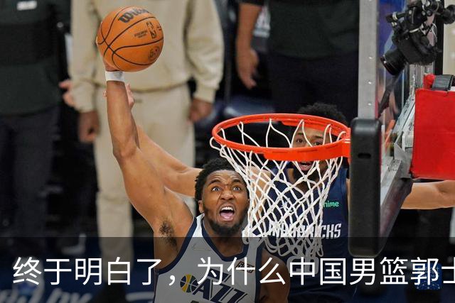 终于明白了，为什么中国男篮郭士强不选张镇麟，而选择了王俊杰！